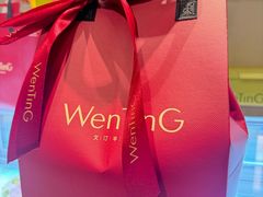 -WenTinG文汀·半糖蛋糕(合生汇店)
