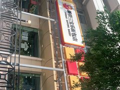 -新侨三宝乐面包店(崇文门店)