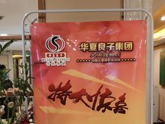 -华夏良子(京密路店)