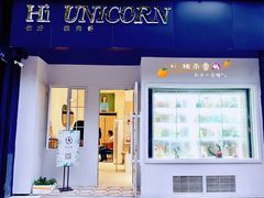 门面-你好独角兽·蛋糕甜品