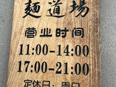-面道场(森茂店)