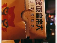-吃饭皇帝大(解放西路店)