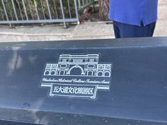 -天津五大道文化旅游区