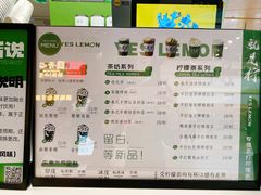 -Yes Lemon就是柠·手打柠檬茶(苏州中心一店)