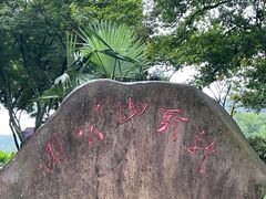 -乌石村