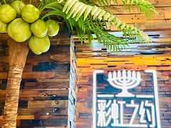 -彩虹之约•淮扬家宴(亚运村店)