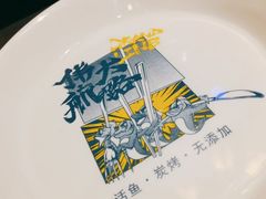 -伟大航路烤鱼(迅驰广场店)