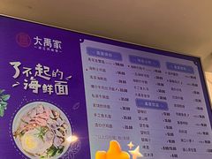 -大禹家·海鲜面馆(新闸路店)