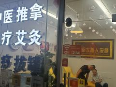-永太盲人按摩(福田店)