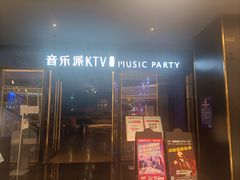 -音乐派KTV(银泰城店)