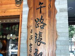 -子午路张记肉夹馍(小寨西路店)