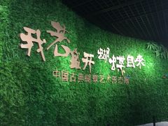 -中国湿地博物馆