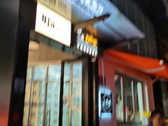 门面-El Bodegon阿根廷秘鲁餐厅(幸福路店)