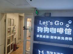 -Let's go狗咖·猫咖·奶狗·桌游(春熙路IFS店)