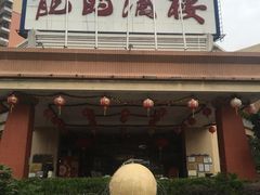 门面-龙的酒楼·手工早茶·顺德菜(近良路店)