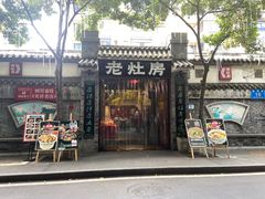 -老灶房-四川土菜(铁牛广场店)