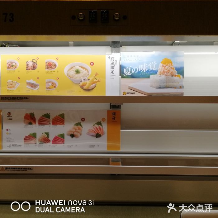 元气寿司图片