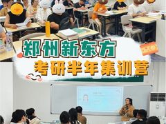 -新东方考研·专升本·四六级(龙子湖校区)