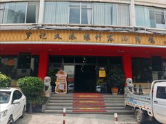 -罗记又添缘竹荪山药鸡·野生菌火锅(西园南路店)