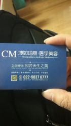 点击看大图 -坤如玛丽·医疗美容中心