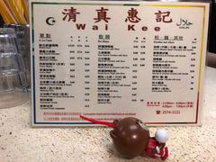 菜单-清真惠记