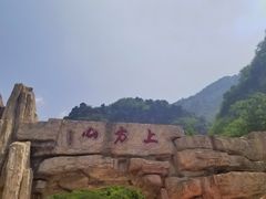 -北京上方山国家森林公园