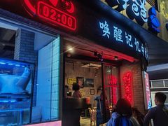 -好爸爸(外滩店)