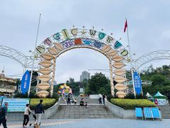 -凤岭儿童公园