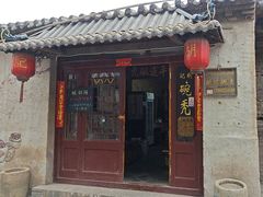 -平遥胡记碗秃(小察院街店)