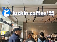 -瑞幸咖啡(汇日央扩国际广场店)