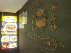 -吕氏焗小鲜•海鲜青岛菜(八大关店)