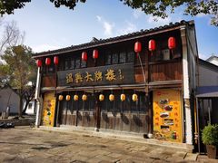 -鲁镇