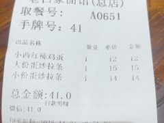 -老白家面馆(测绘东路总店)