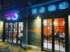 门面-克比叔叔印度餐厅Kebabs on the Grille(永康路分店)