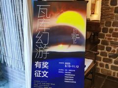 -瓦库茶馆17号(海汇港店)
