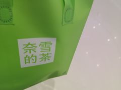 -奈雪的茶(石家庄万象城店)