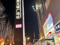-西工饭庄快餐厅(西工小街店)