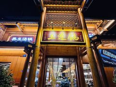-土连锅·现熬养生汤锅(梁家巷店)