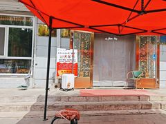 -泽成冰煮羊(非·遗公务员小区店)