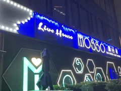 -MOSSO音乐酒吧·live house(长乐路店)