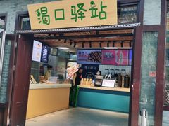 -铃木食堂(帽儿胡同店)