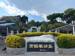 -南诏风情岛