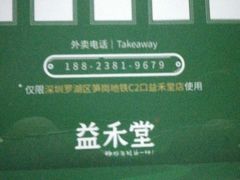 -益禾堂(宝岗店)