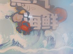 -冀粤香海鲜自助餐厅(西美五洲店)