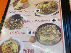 菜单-拉面莊夢語＆中华料理八椿