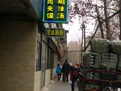 -任强肉丸糊辣汤腊牛肉夹馍(劳动西路总店)