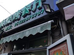 门面-同来顺烧烤餐厅(哈尔滨道店)