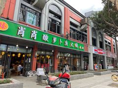 门面-肖肖酸萝卜鱼火锅(总店)