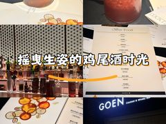 -GOEN·缘