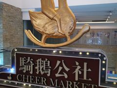 -骑鹅公社(南开大悦城店)